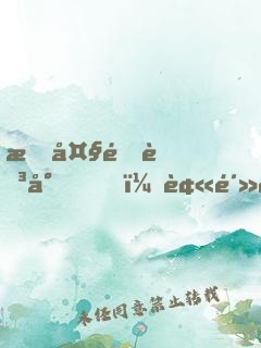 我大道至尊，被鴻蒙金榜曝光了！